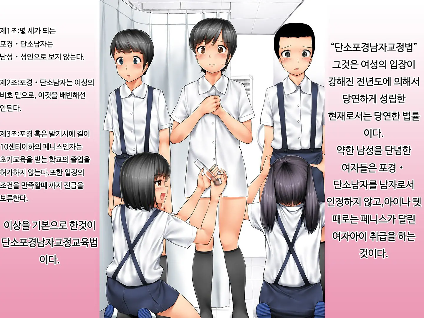 Tanshou Houkei Danshi Kyousei Kyouikuhou | 단소 포경 남자 교정 교육법
